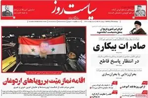 روزنامه‌های چهارشنبه ۲۴ آذر ۹۵