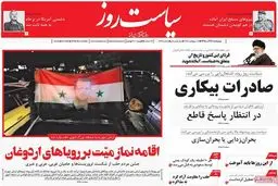 روزنامه‌های چهارشنبه ۲۴ آذر ۹۵