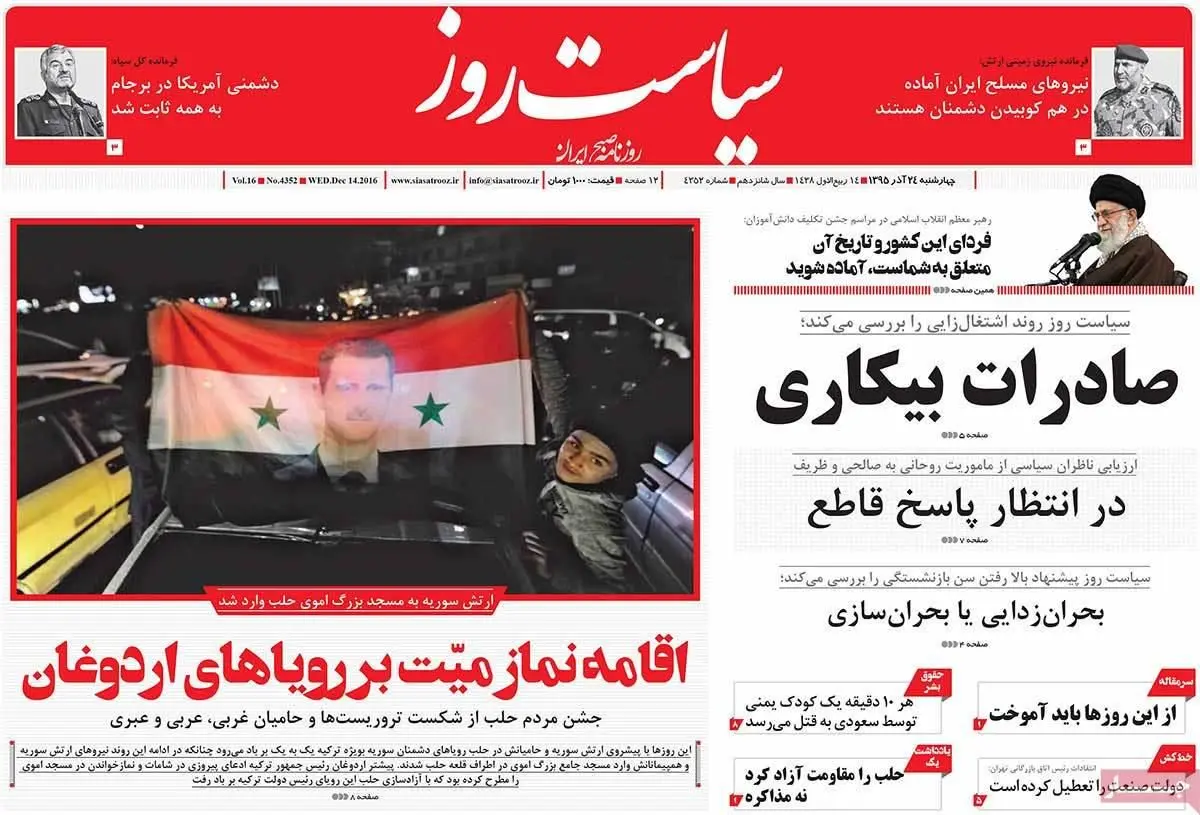 روزنامه‌های چهارشنبه ۲۴ آذر ۹۵
