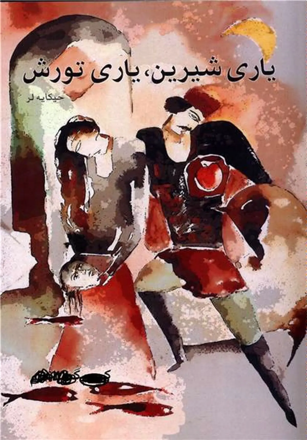 توهین به عزاداران حسینی و تجلیل از کفر در یک کتاب