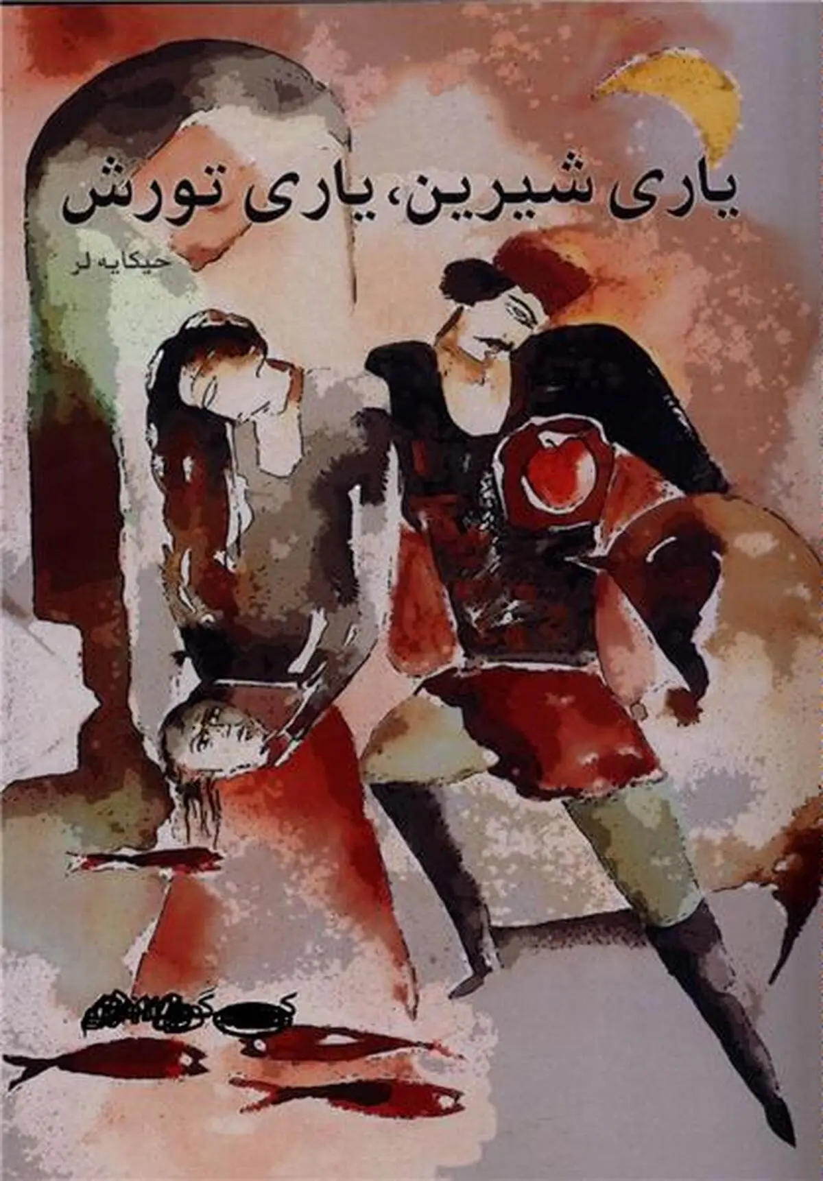 توهین به عزاداران حسینی و تجلیل از کفر در یک کتاب