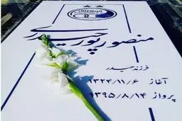 مراسم چهلم 