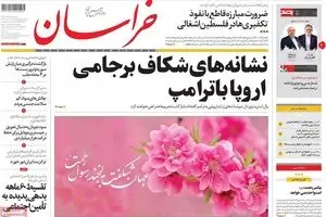 روزنامه‌های پنجشنبه ۲۵ آذر ۹۵