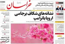 روزنامه‌های پنجشنبه ۲۵ آذر ۹۵