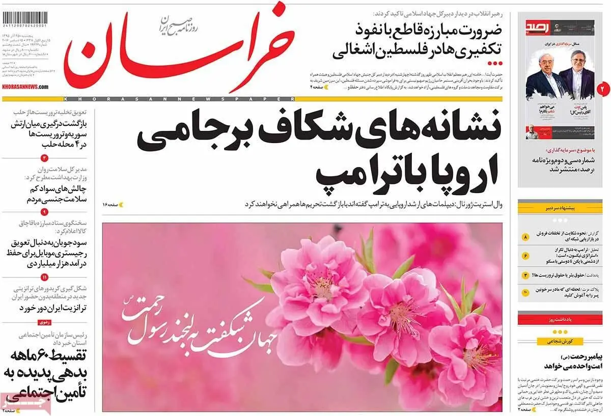 روزنامه‌های پنجشنبه ۲۵ آذر ۹۵