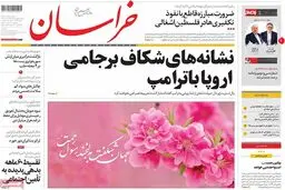 روزنامه‌های پنجشنبه ۲۵ آذر ۹۵
