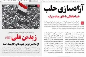 شصت و یکمین شماره خط حزب‌الله با عنوان 