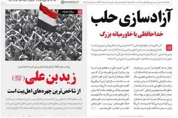 شصت و یکمین شماره خط حزب‌الله با عنوان 