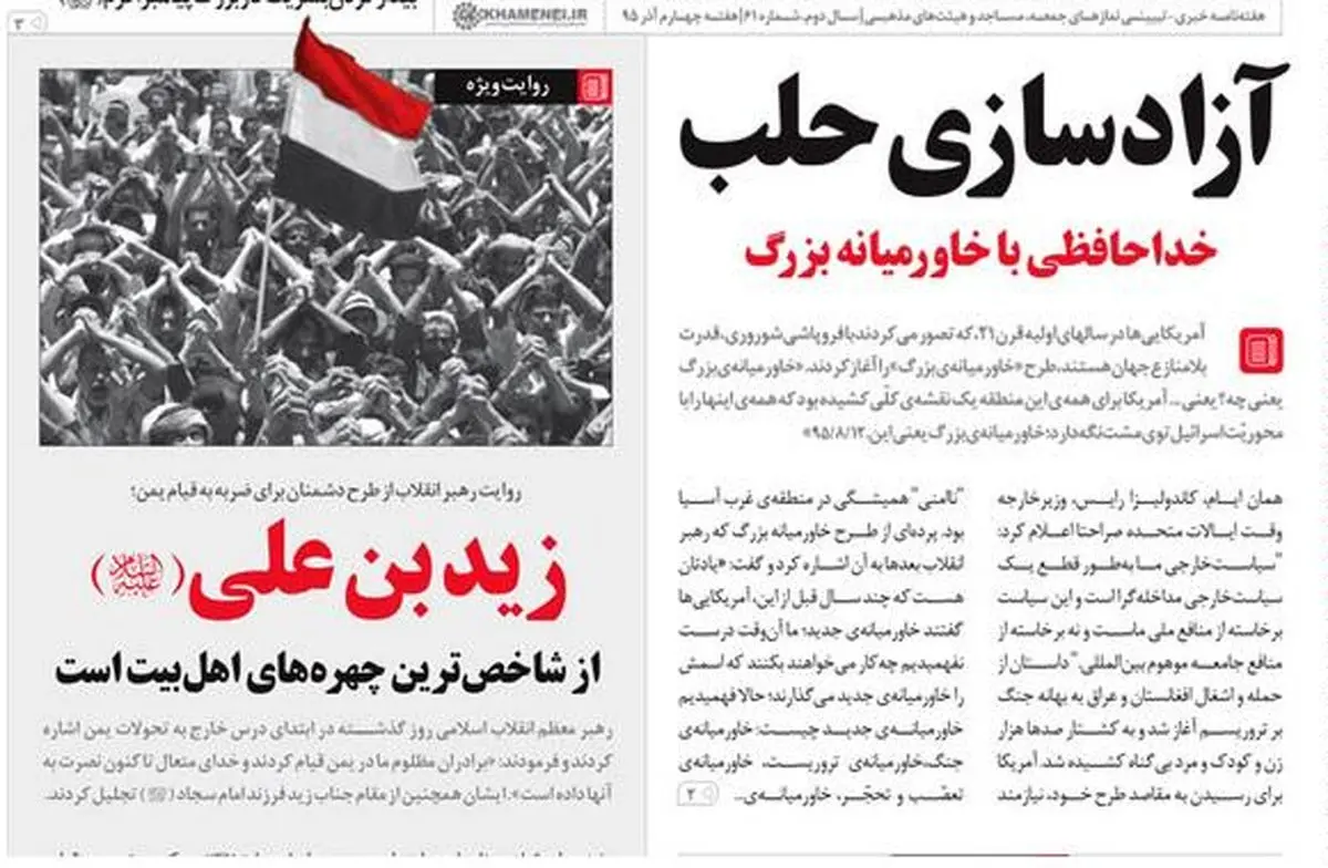 شصت و یکمین شماره خط حزب‌الله با عنوان "آزادسازی حلب" منتشر شد + PDF