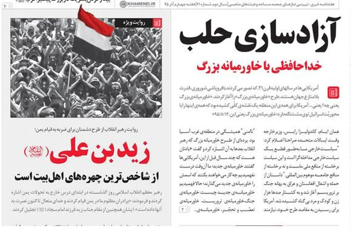 شصت و یکمین شماره خط حزب‌الله با عنوان "آزادسازی حلب" منتشر شد + PDF