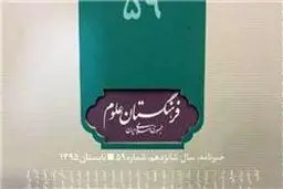 حکم عضویت و تمدید اعضای پیوسته و وابسته فرهنگستان علوم تصویب شد