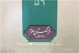 حکم عضویت و تمدید اعضای پیوسته و وابسته فرهنگستان علوم تصویب شد