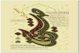 کنگره ملی شیخ صدوق فراخوان داد