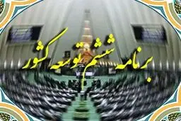 نوبخت در صحن علنی مجلس: