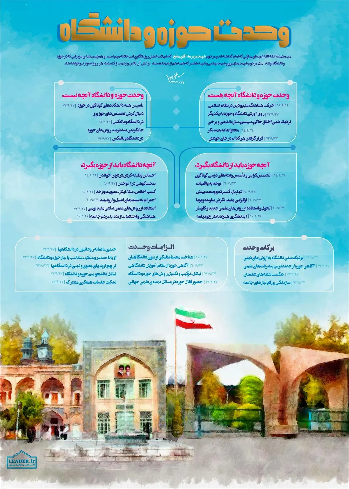 وحدت حوزه و دانشگاه