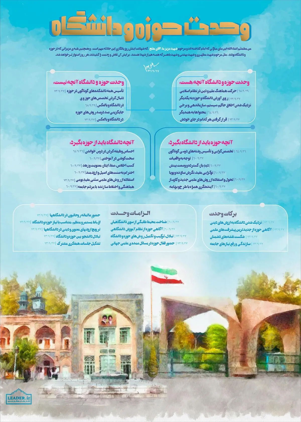 وحدت حوزه و دانشگاه