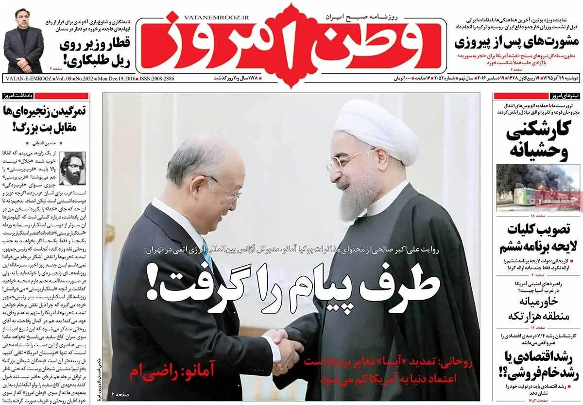 روزنامه‌های دوشنبه ۲۹ آذر ۹۵