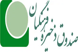 صندوق ذخیره فرهنگیان 