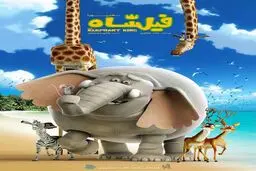 سرمایه گذاری تصویر شهر در پروژه انیمیشن 