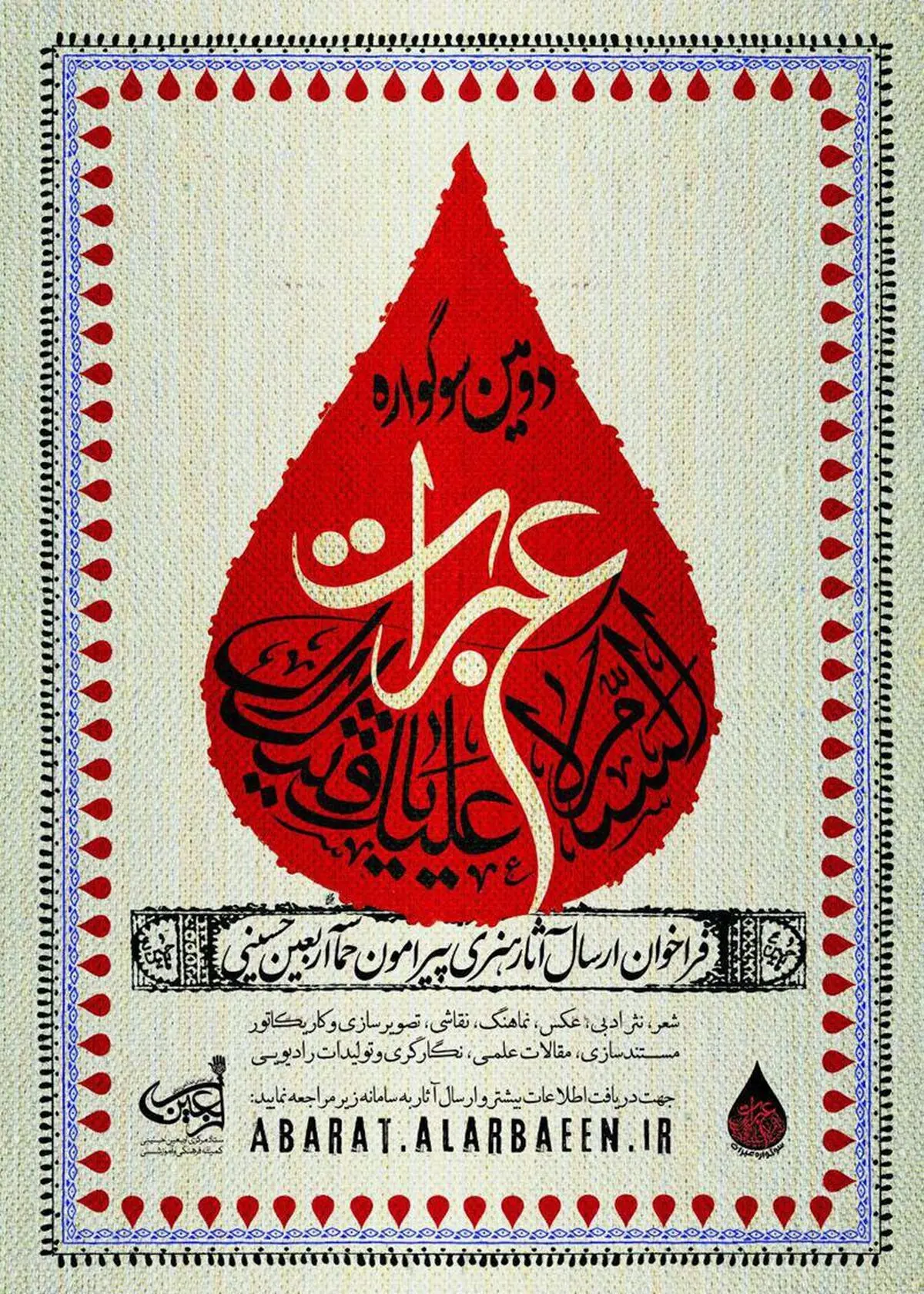 پیاده روی اربعین در ۱۰ هنر نمود می یابد