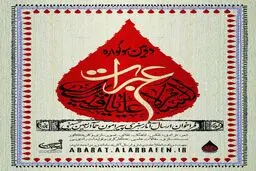 پیاده روی اربعین در ۱۰ هنر نمود می یابد