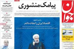 روزنامه‌های سه‌شنبه ۳۰ آذر ۹۵