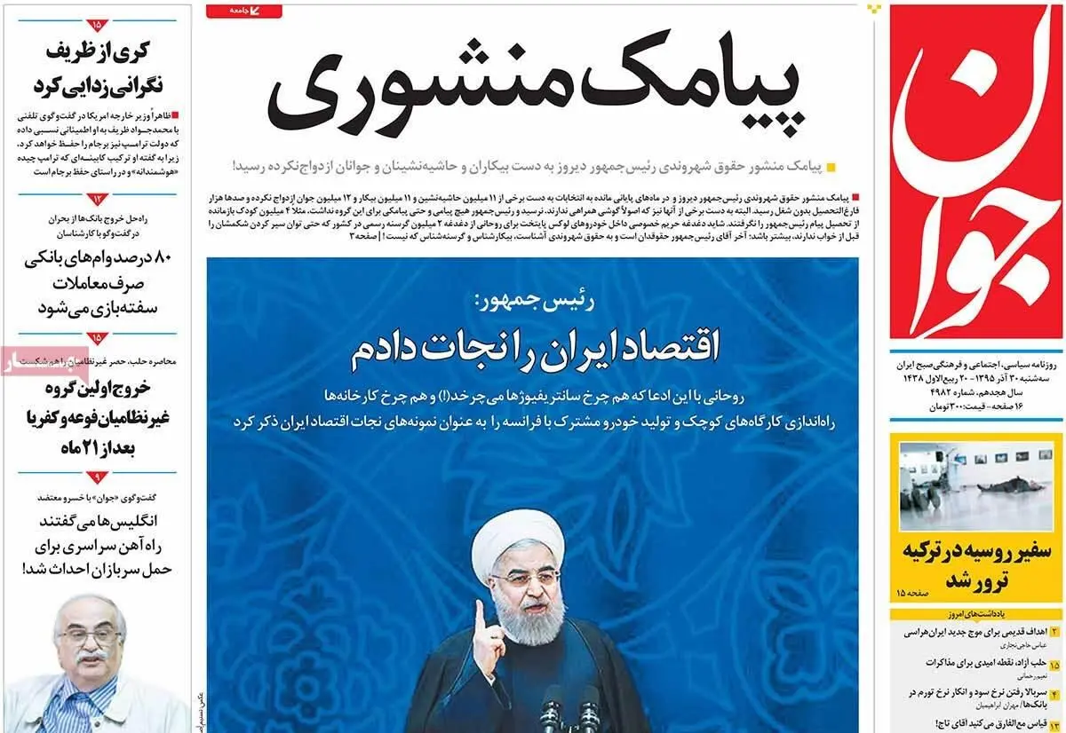 روزنامه‌های سه‌شنبه ۳۰ آذر ۹۵