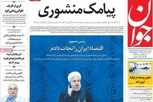 روزنامه‌های سه‌شنبه ۳۰ آذر ۹۵