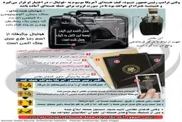 بیسکویت هسته‌ای آقای ترامپ