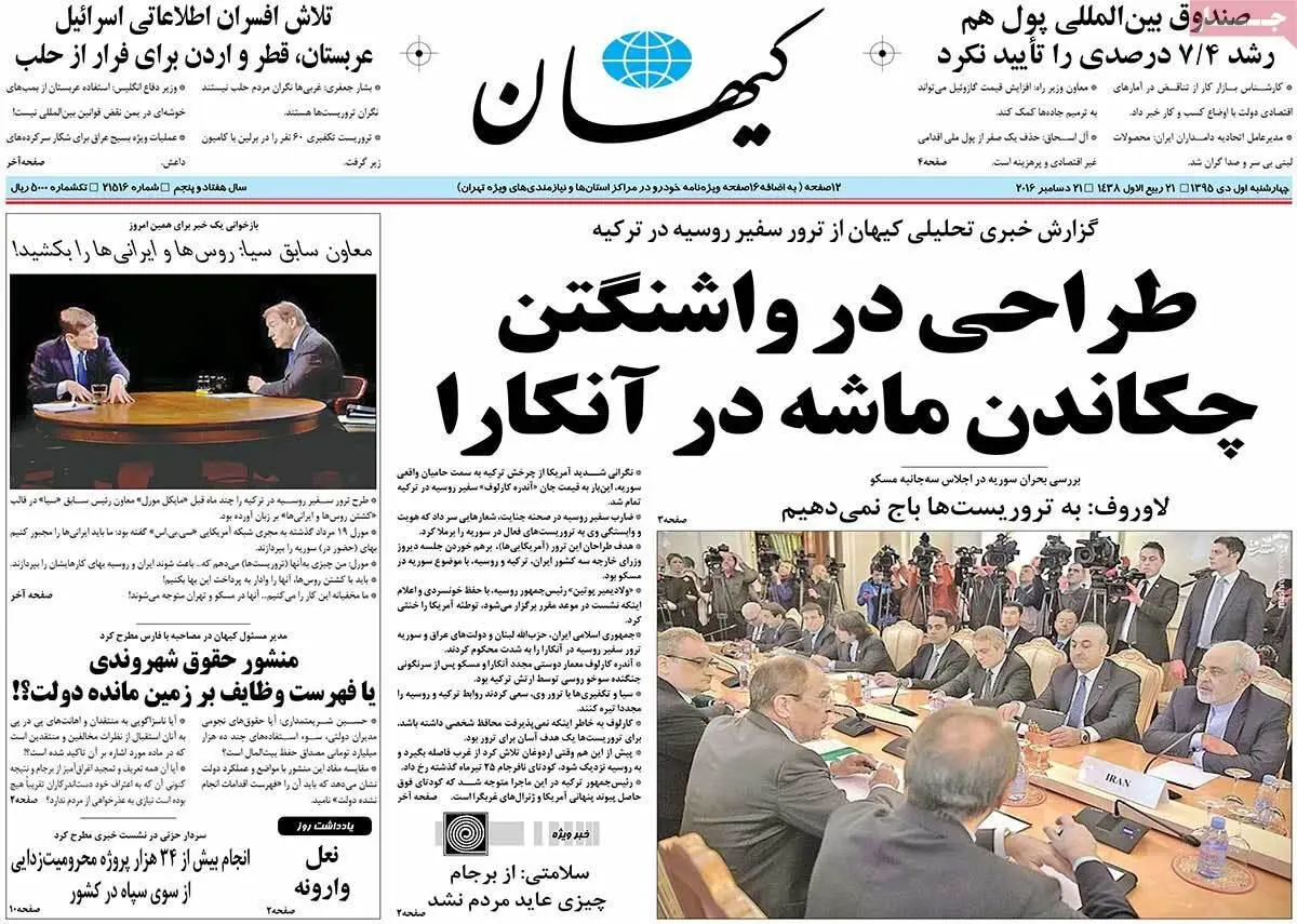 روزنامه‌های چهارشنبه ۱ دی ۹۵