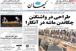 روزنامه‌های چهارشنبه ۱ دی ۹۵