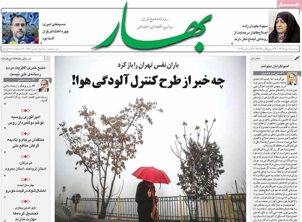 روزنامه‌های دوشنبه ۶ دی ۹۵