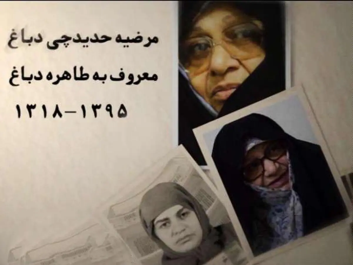 نماهنگ "بانوی مبارز و انقلابیِ خستگی‌ناپذیر"