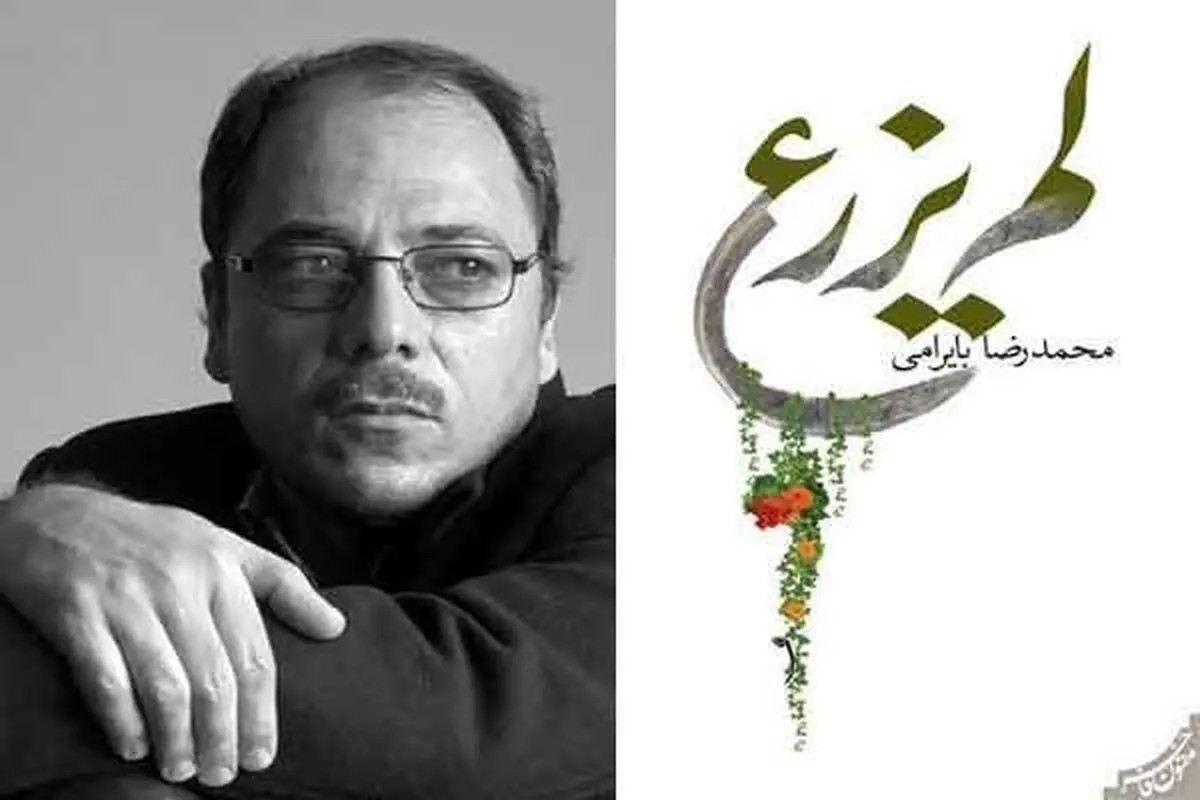 "لم یزرع"؛ روایت یک عشق ممنوع/ وقتی که نویسنده از نگاه یک عراقی به جنگ هشت ساله نگاه می‌کند