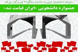 جشنواره دانشجویی 