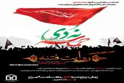 فردا؛ حرکت کاروان دانشجویی 