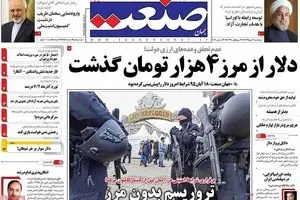 روزنامه‌های پنجشنبه ۲ دی ۹۵