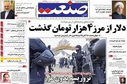 روزنامه‌های پنجشنبه ۲ دی ۹۵