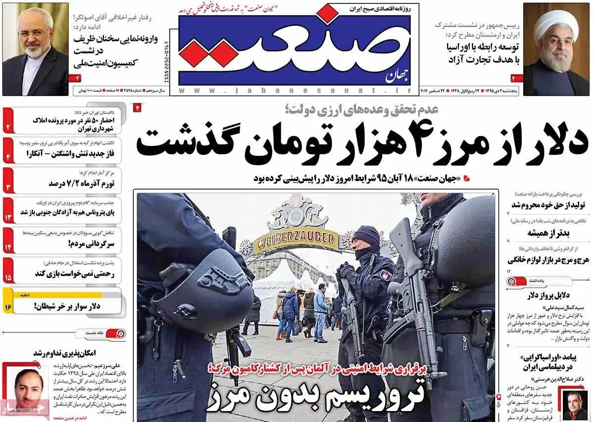 روزنامه‌های پنجشنبه ۲ دی ۹۵