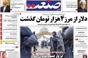روزنامه‌های پنجشنبه ۲ دی ۹۵