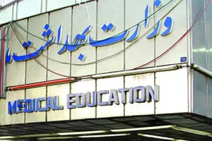 پذیرش ۳۷۰ نفر در تکمیل ظرفیت آزمون دستیاری پزشکی/ ثبت‌نام آزمون دندانپزشکی و ارزشیابی داروسازی تا ۴ دی تمدید شد