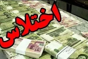 اختلاس در دانشگاه علوم پزشکی جیرفت/ ۵ نفر بازداشت شدند