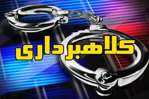 چگونه از یک کلاهبردار شکایت کنیم؟