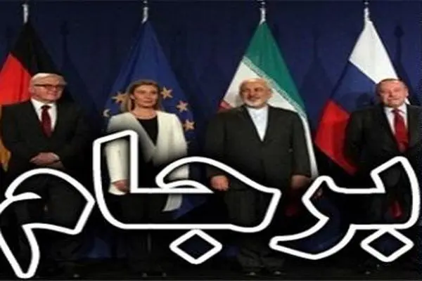 توضیحات وزارت‌ خارجه درباره اسناد مصوبات کمیسیون مشترک