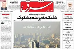 روزنامه‌های شنبه ۴ دی ۹۵