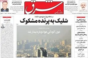 روزنامه‌های شنبه ۴ دی ۹۵