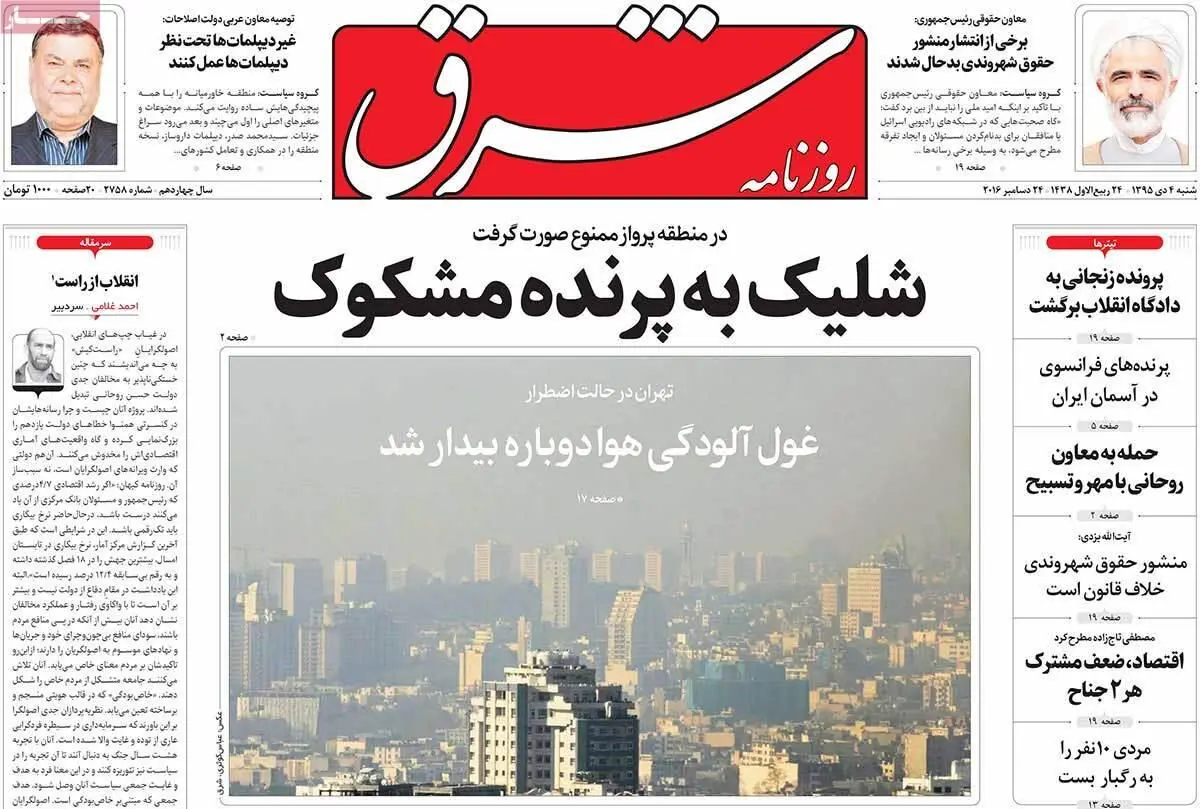 روزنامه‌های شنبه ۴ دی ۹۵
