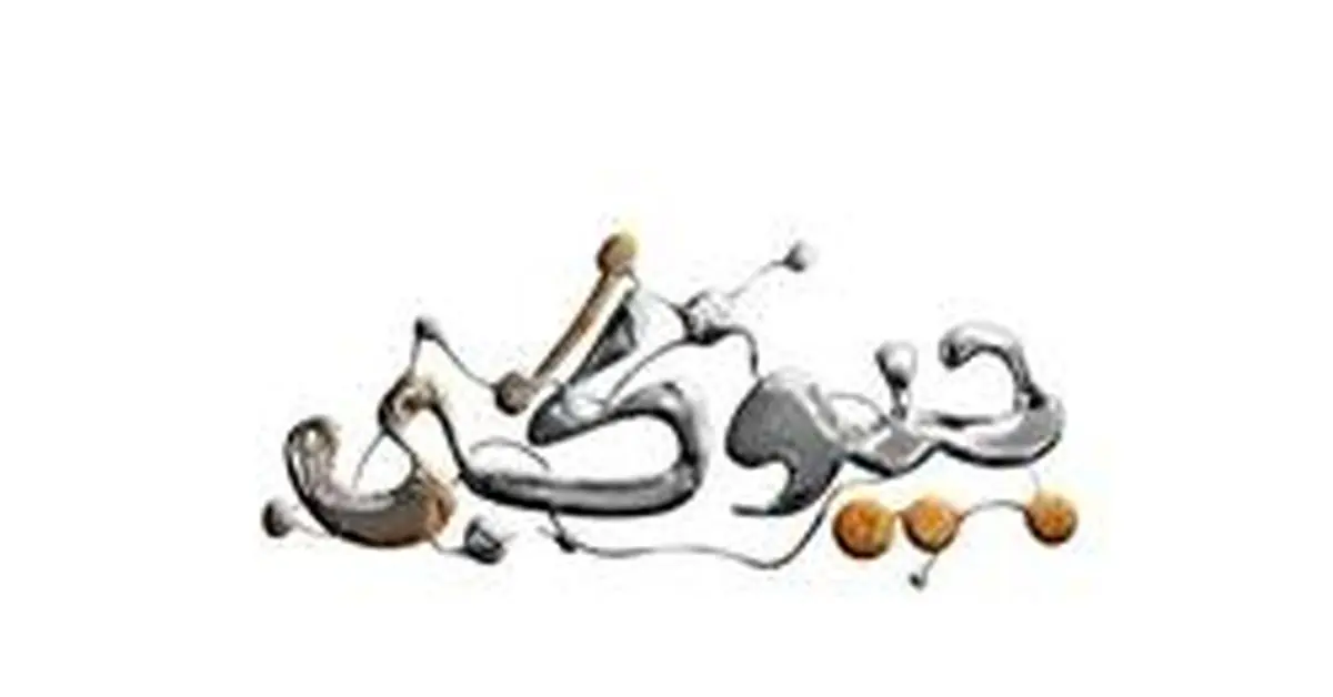 آغاز پخش فصل دوم "جیوگی" از امشب در شبکه دو سیما