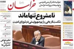 روزنامه‌های یکشنبه ۵ دی ۹۵