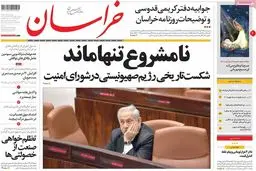 روزنامه‌های یکشنبه ۵ دی ۹۵